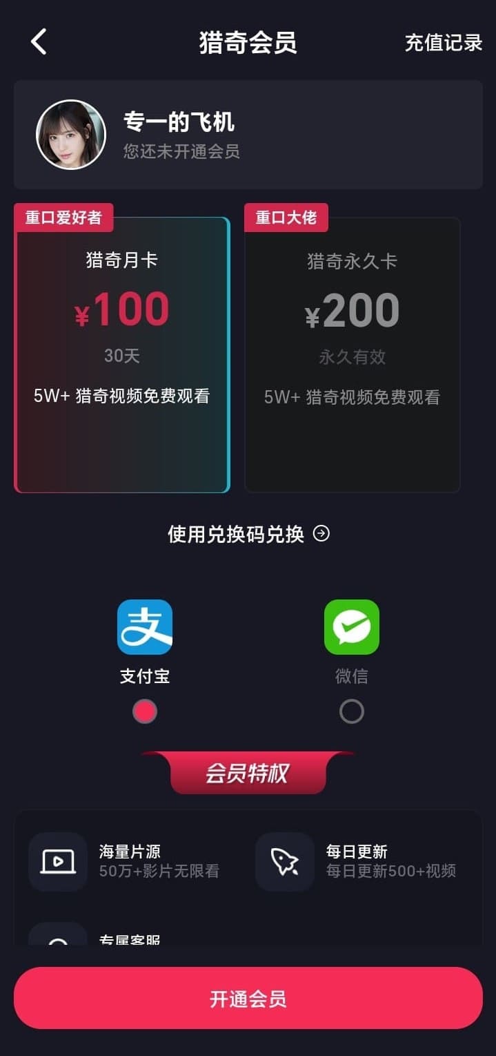 抖阴开通会员页面